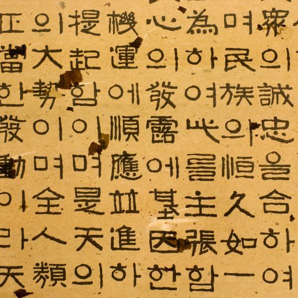 Hangul: Korea’s Brilliant Alphabet – The World’s Most Scientific Writing System